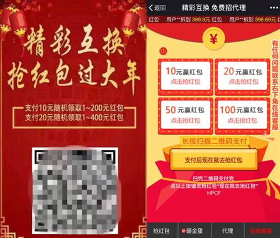 “抽红包”赌博骗局：只输不赢，发展下线，二天三换收款公司