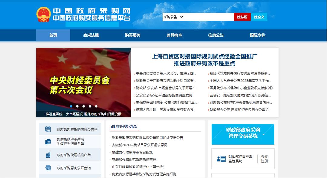 千里马招标网优势_招投标平台选择_中国采招网用户登录