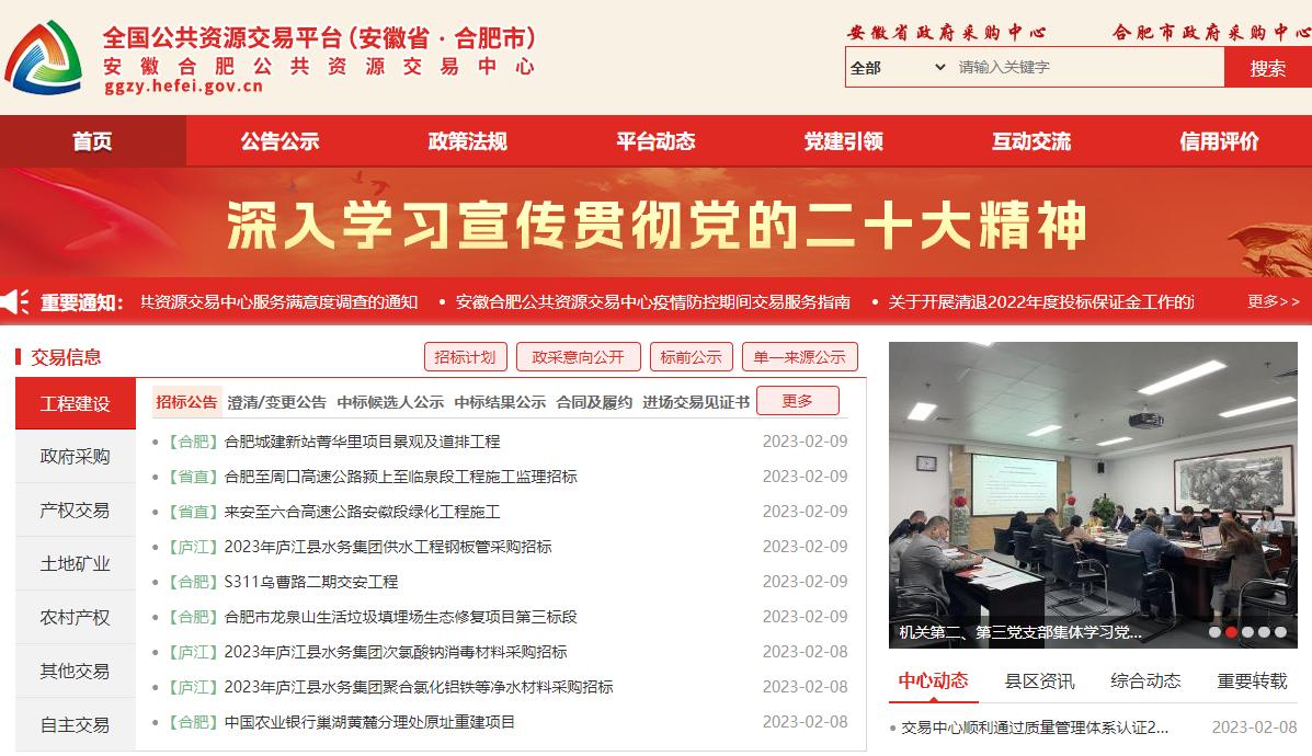 中国采招网用户登录_政府采购网站查询招投标_获取省市招投标信息