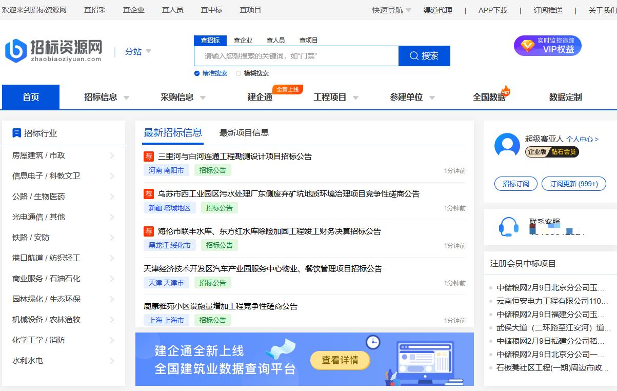 政府采购网站查询招投标_中国采招网用户登录_获取省市招投标信息