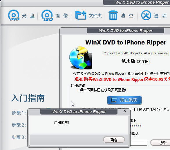 DVD转iPad转换器（WinX DVD to iPhone Ripper ）  v5.0.7中文免费版