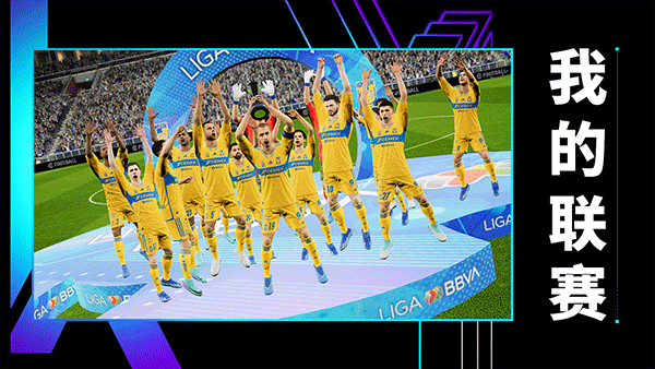 实况足球2025国际服球星招募_实况足球2025大师联赛金钱修改器_实况足球2025国际服虚幻4引擎