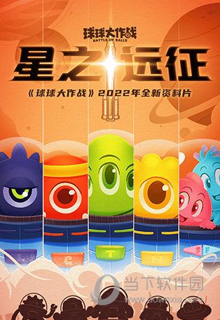 球球大作战华为版