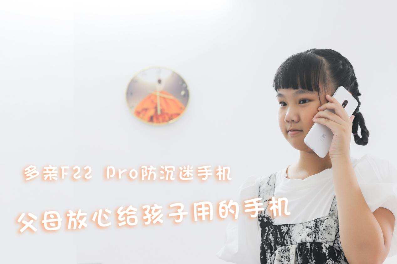 适合学生用的按键手机_防沉迷学生手机_多亲F22 Pro