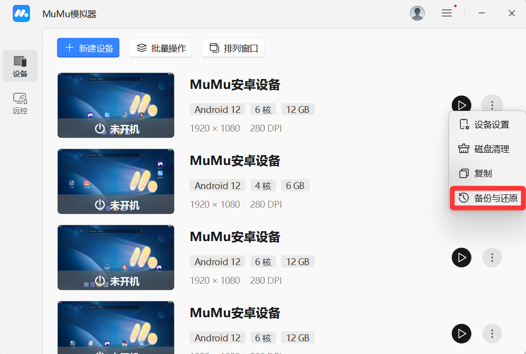 MuMu模拟器全新界面优化_MuMu模拟器5.0下载_模拟人生手机版改时间