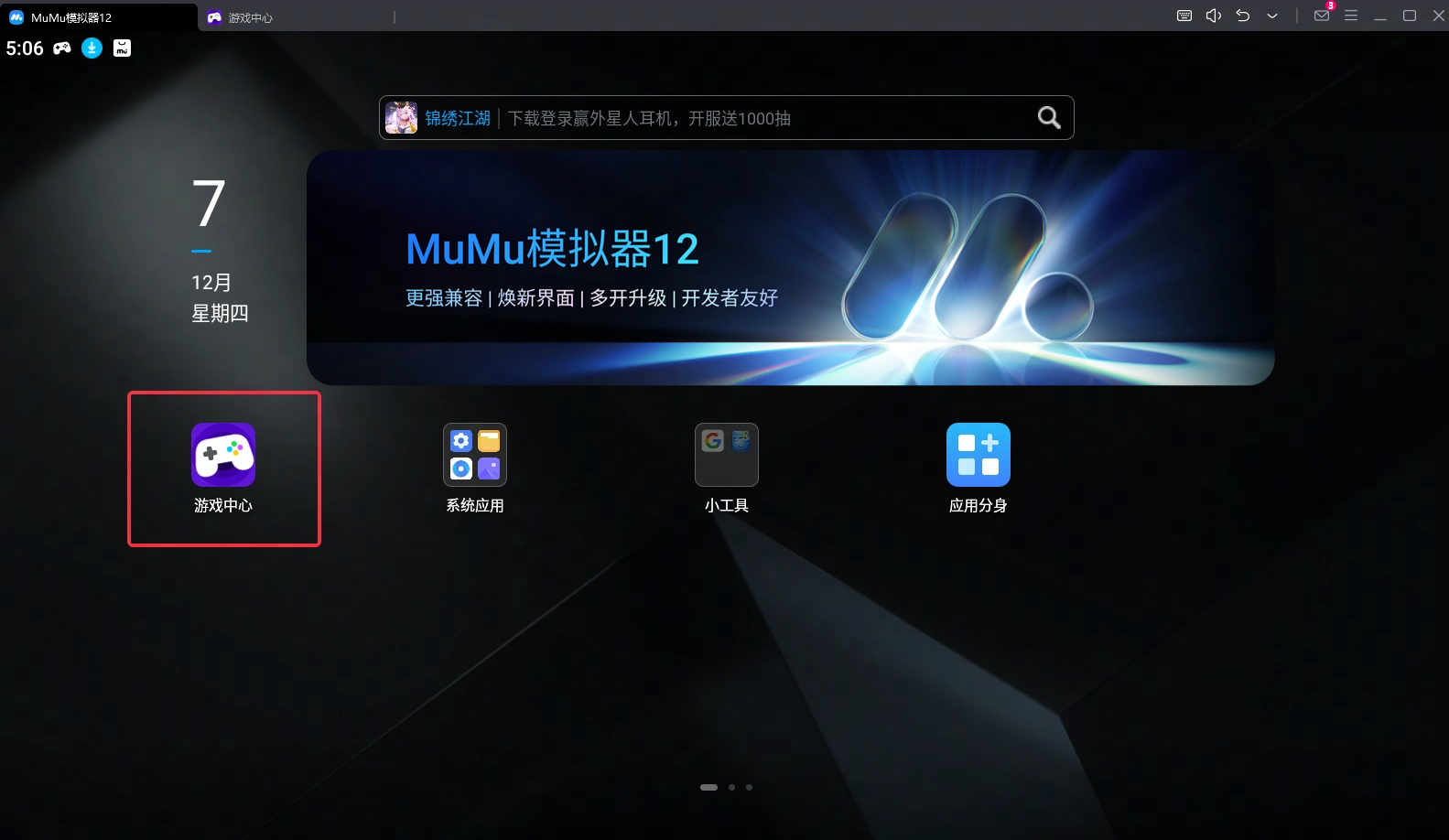 MuMu模拟器安装教程_模拟人生手机版改时间_模拟帝国手游电脑版MuMu模拟器下载