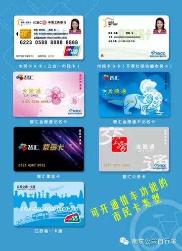 南京公共自行车使用攻略_南京公共自行车借车卡办理_南京智汇卡网上充值app