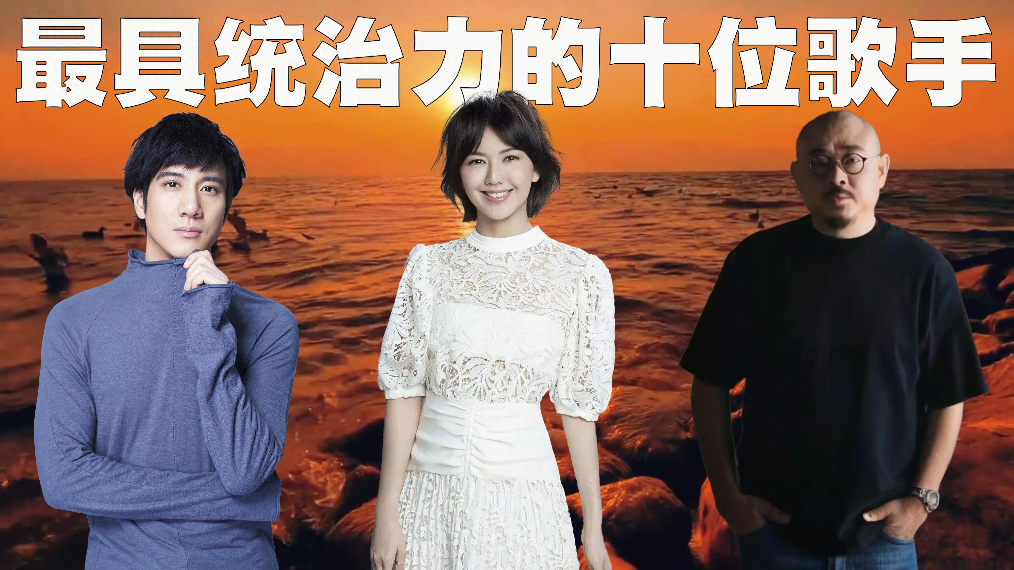 最具统治力的10位歌手排行榜，达到他们的高度比上清华考清华还难