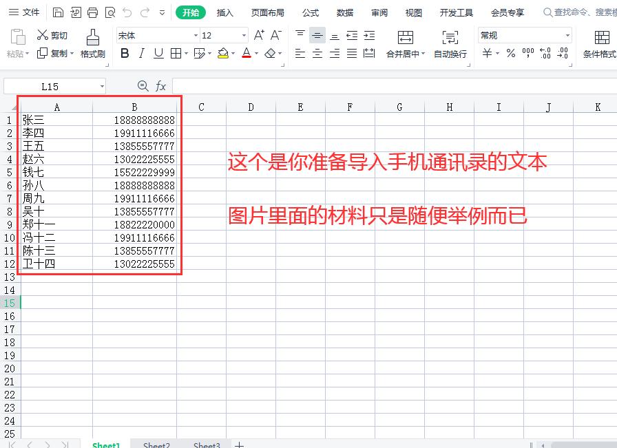 Excel批量导入手机通讯录工具_安卓手机中联系人文件_如何将Excel表格联系人批量导入手机通讯录