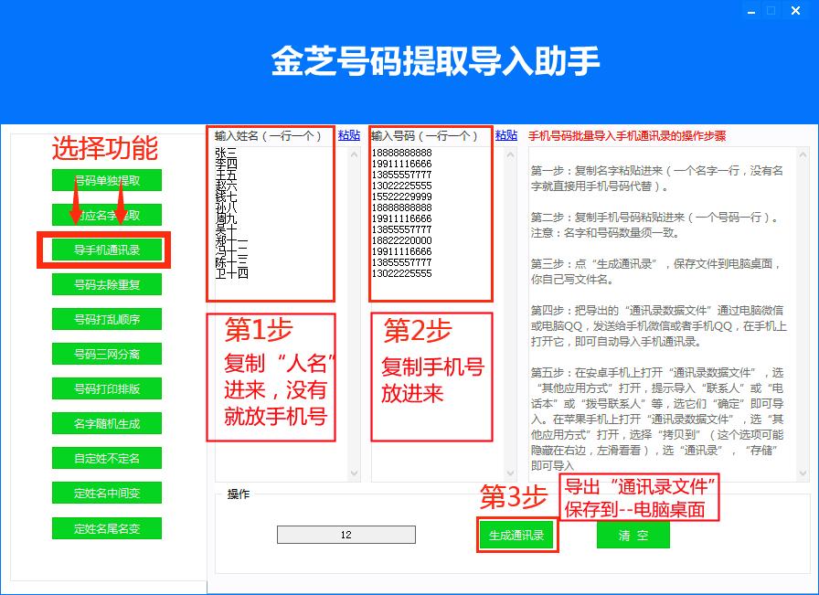 如何将Excel表格联系人批量导入手机通讯录_安卓手机中联系人文件_Excel批量导入手机通讯录工具