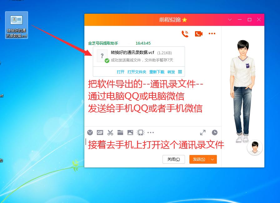 如何将Excel表格联系人批量导入手机通讯录_Excel批量导入手机通讯录工具_安卓手机中联系人文件