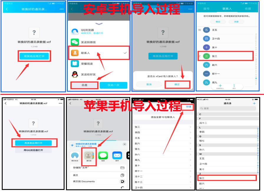 Excel批量导入手机通讯录工具_安卓手机中联系人文件_如何将Excel表格联系人批量导入手机通讯录