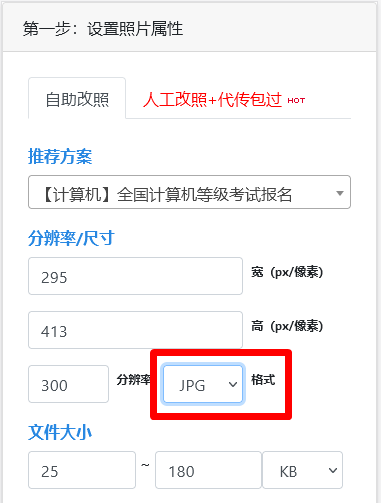 手机证件照格式要求_ios是否会压缩jpg格式_苹果手机照片格式转换JPG