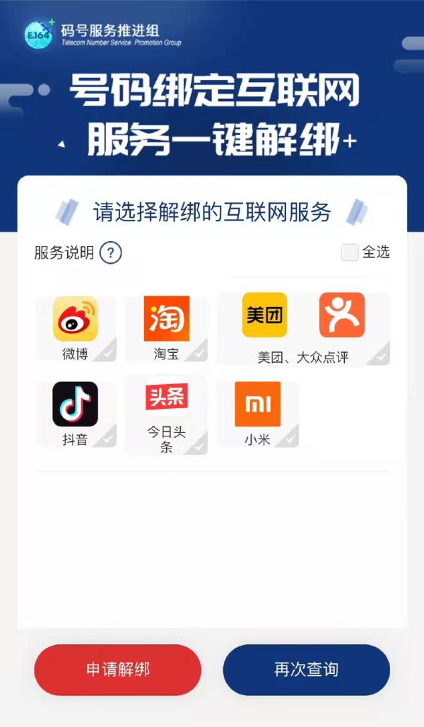 查询手机号绑定的APP_浙江大学校园卡手机号解绑_便捷解绑手机号APP