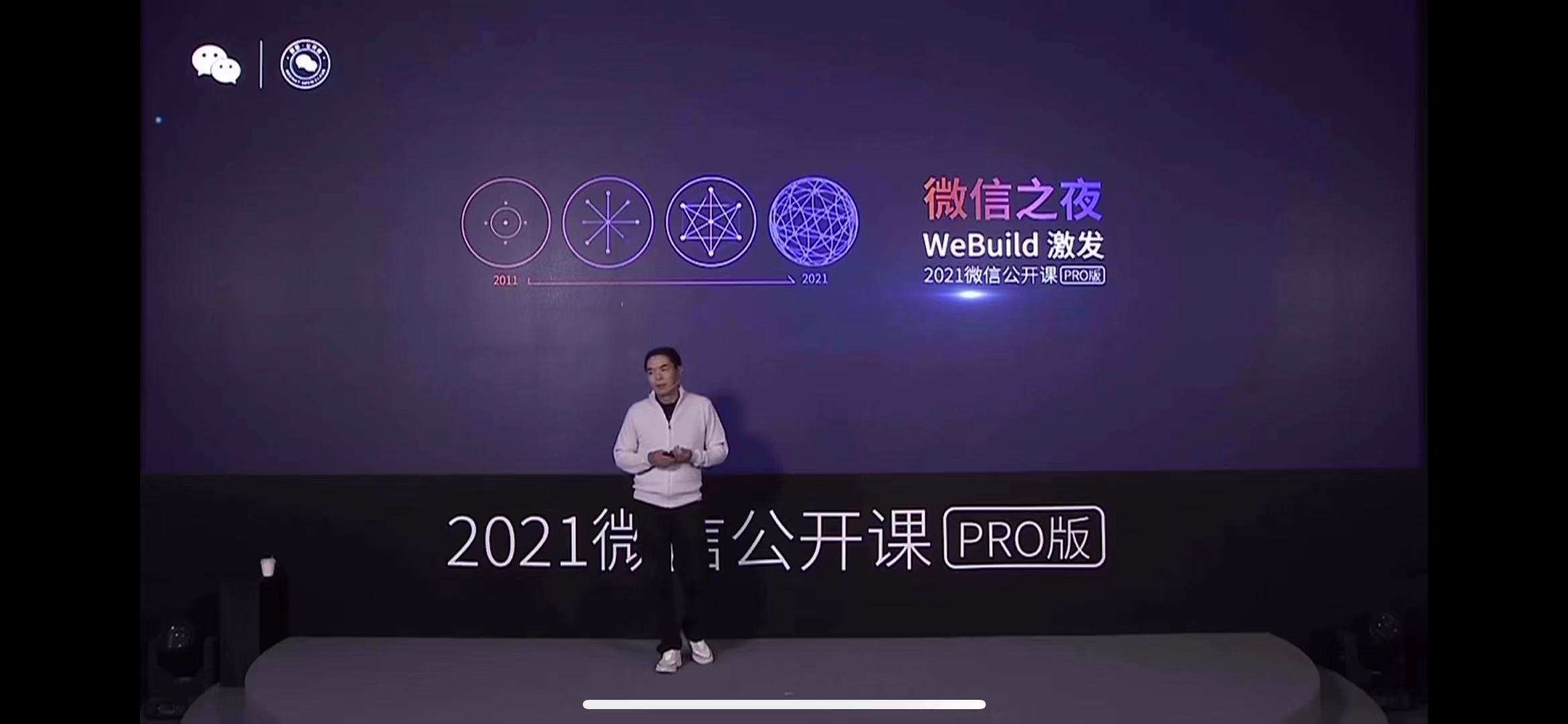 微信视频号发展_微信十周年_微信线上多人游戏
