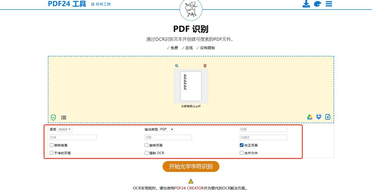 迅捷PDF转换器 扫描件转Word _ Adobe Acrobat Pro 扫描件转Word _pdf转word后图片不能编辑
