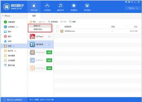 爱思助手怎么把电脑视频导入苹果手机