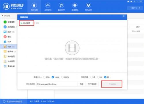 爱思助手怎么把电脑视频导入苹果手机