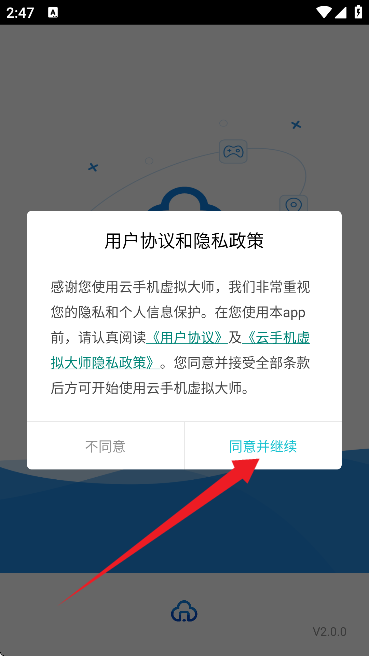 云手机虚拟大师官方版