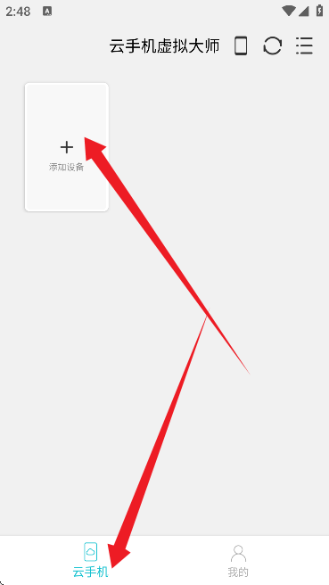 云手机虚拟大师官方版