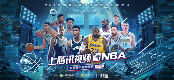 NBA新赛季明天开打，去腾讯视频“零距离”看直播吧
