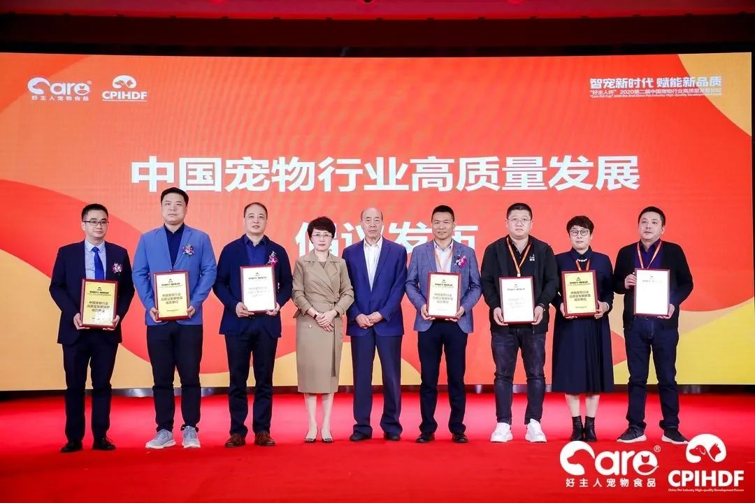 “中国宠物行业高质量发展联盟”成立