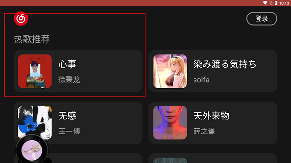 网易云5.0.0会员破解版_网易云车载版官网_网易云车载版使用教程