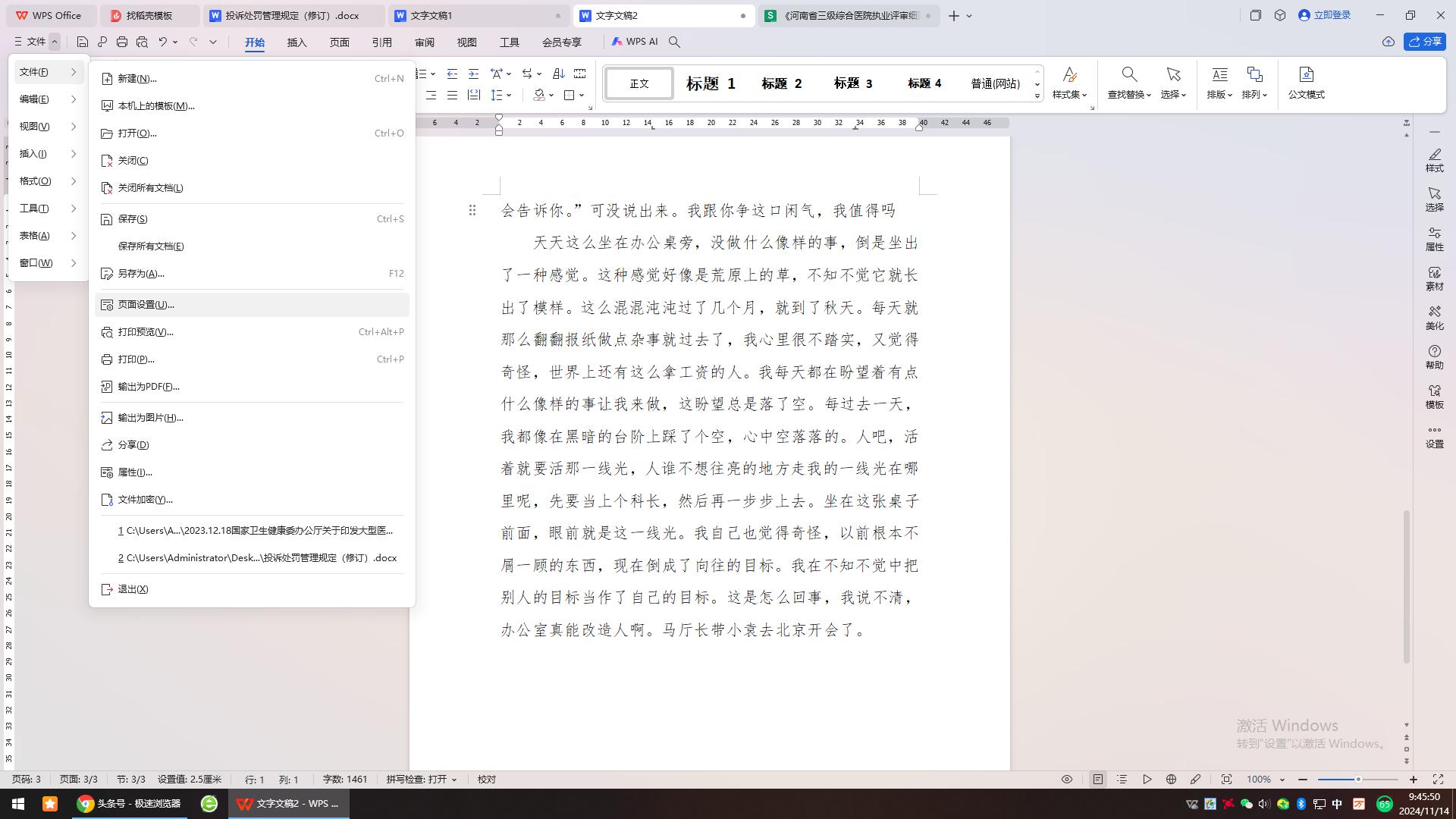 电脑文字表格混排_word制作的背景和文字怎么组合成图片_WPS文字竖向横向切换