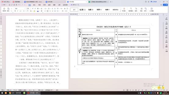 WPS文字竖向横向切换_电脑文字表格混排_word制作的背景和文字怎么组合成图片