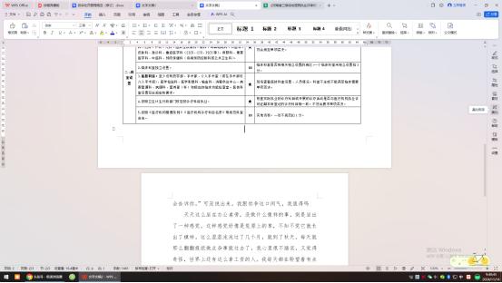 WPS文字竖向横向切换_电脑文字表格混排_word制作的背景和文字怎么组合成图片