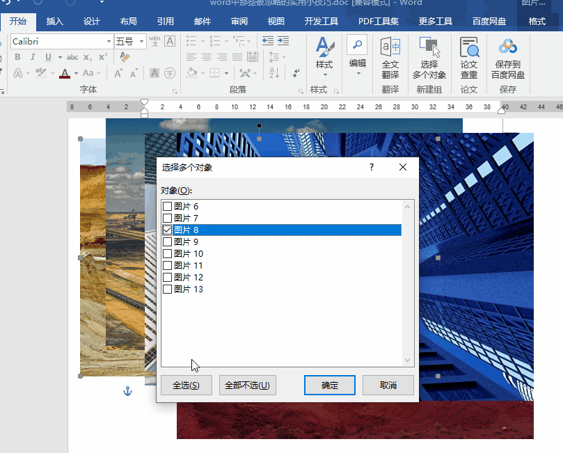 word制作的背景和文字怎么组合成图片_Word批量添加图片编号_Word批量删除图片