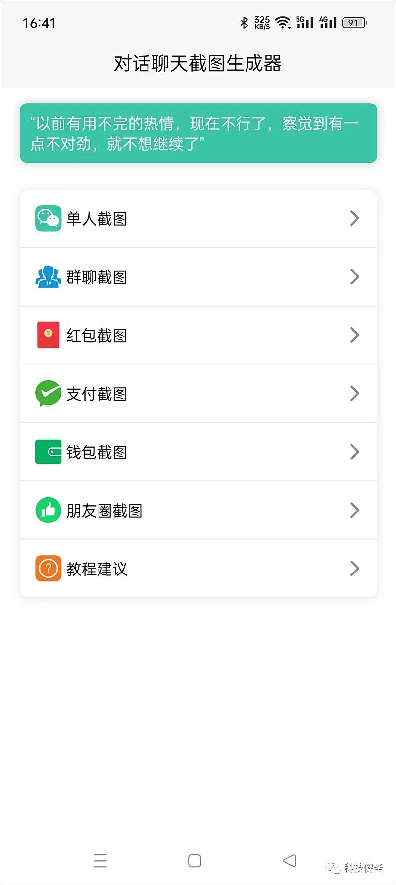 微信对话生成器_qq群聊对话生成器在线制作_伪造微信聊天记录