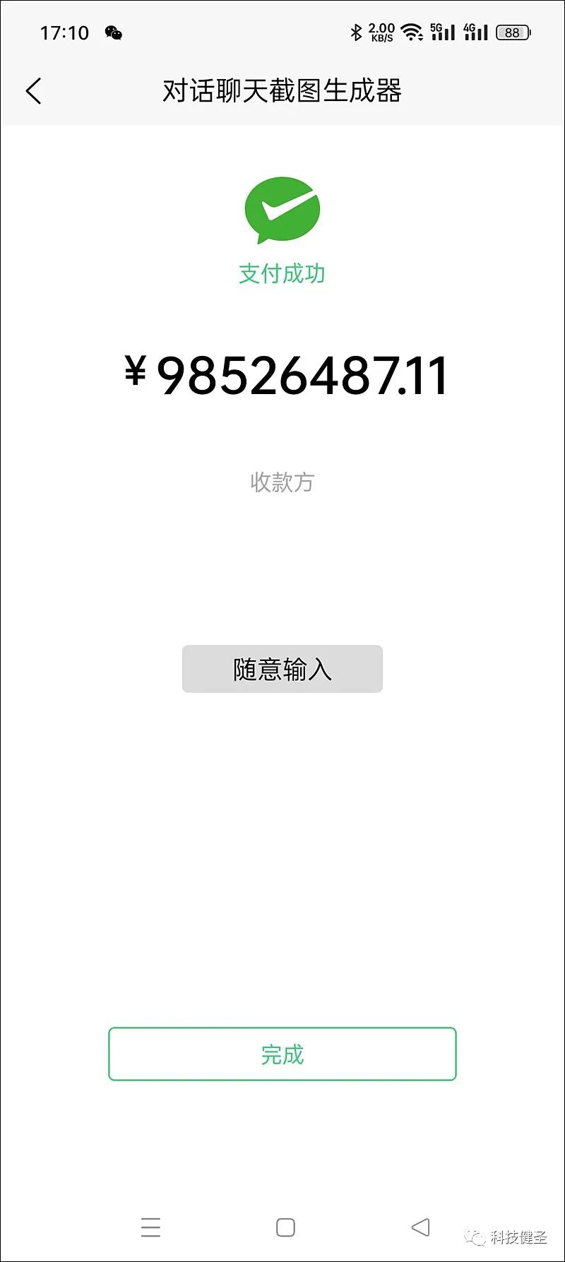 qq群聊对话生成器在线制作_微信对话生成器_伪造微信聊天记录