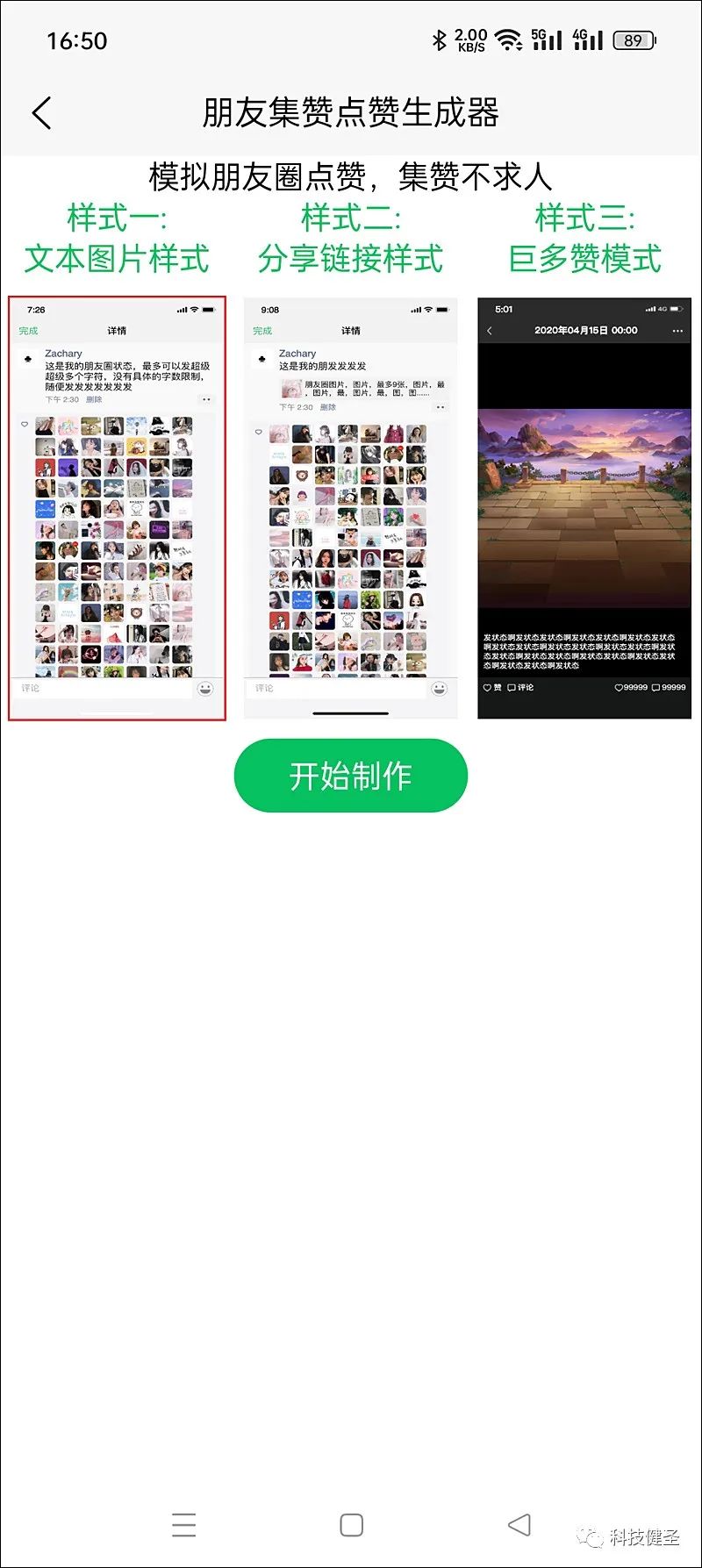 qq群聊对话生成器在线制作_微信对话生成器_伪造微信聊天记录