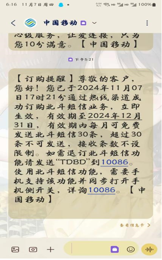 中国移动北斗短信业务_移动副号给平台发短信_北斗短信支持手机型号