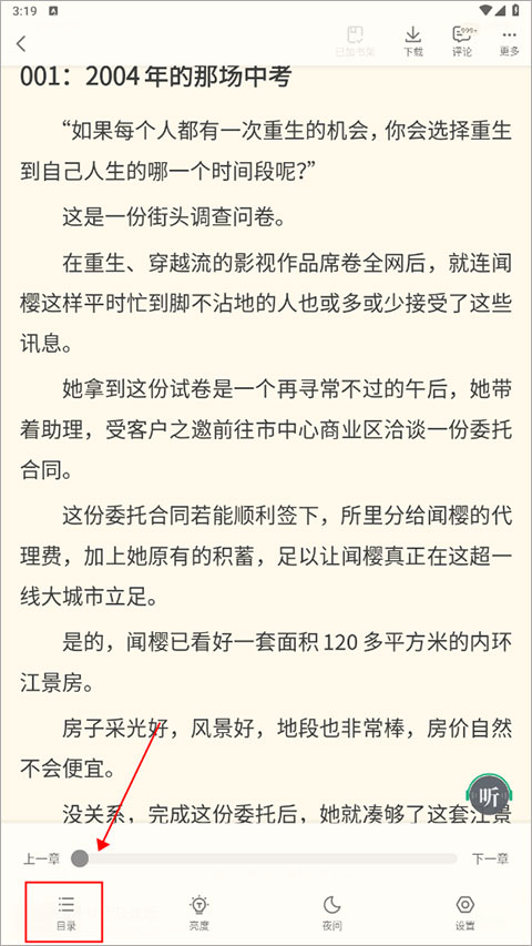 书旗小说阅读器 玄幻仙侠小说 免费小说听书_能听的免费阅读小说软件