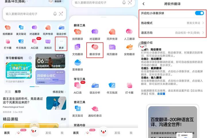 有道翻译官_百度翻译_哪个翻译软件有悬浮球