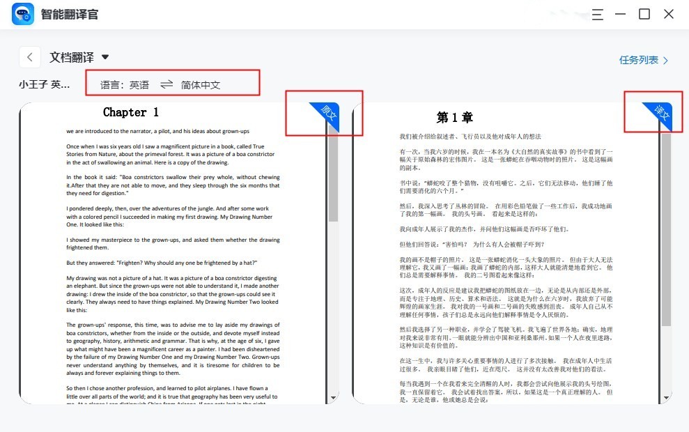 智能翻译官_百度翻译_哪个翻译软件有悬浮球