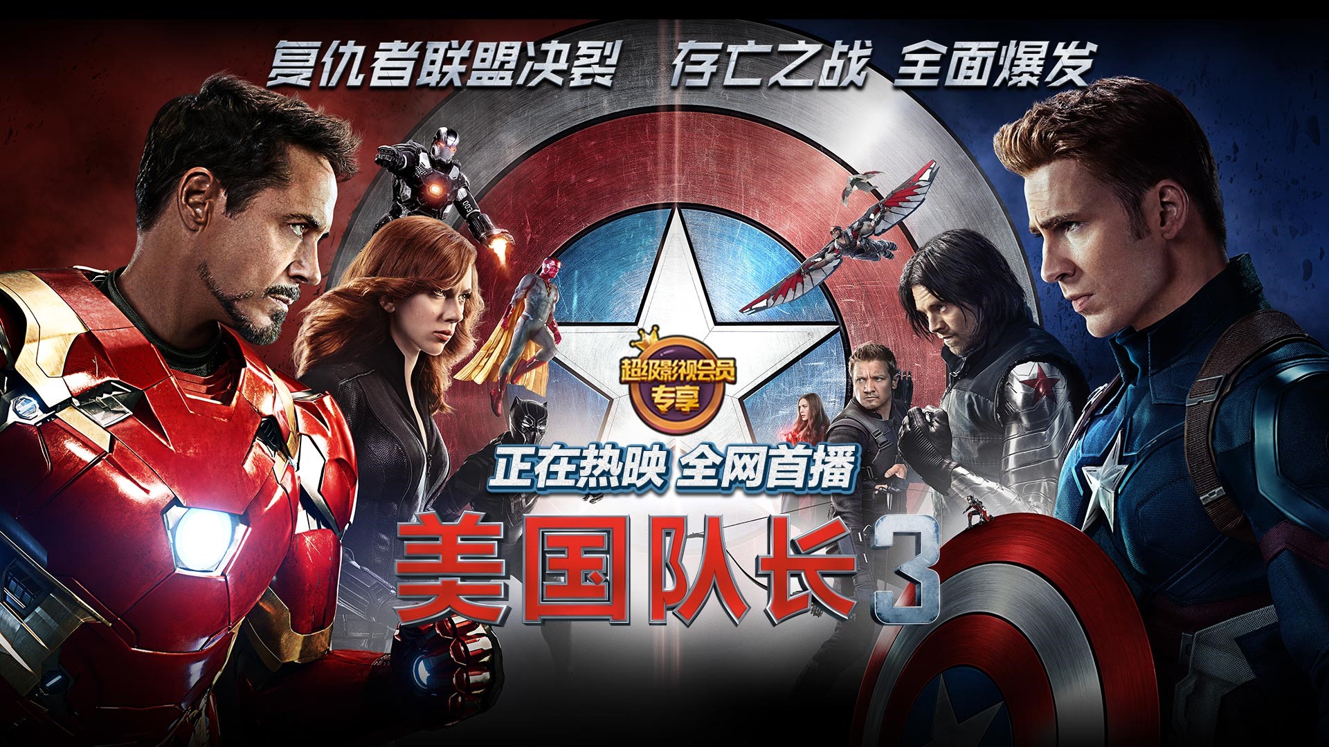 电影天堂美国队长1_美国队长3 乐视超级影视会员 漫威英雄宇宙