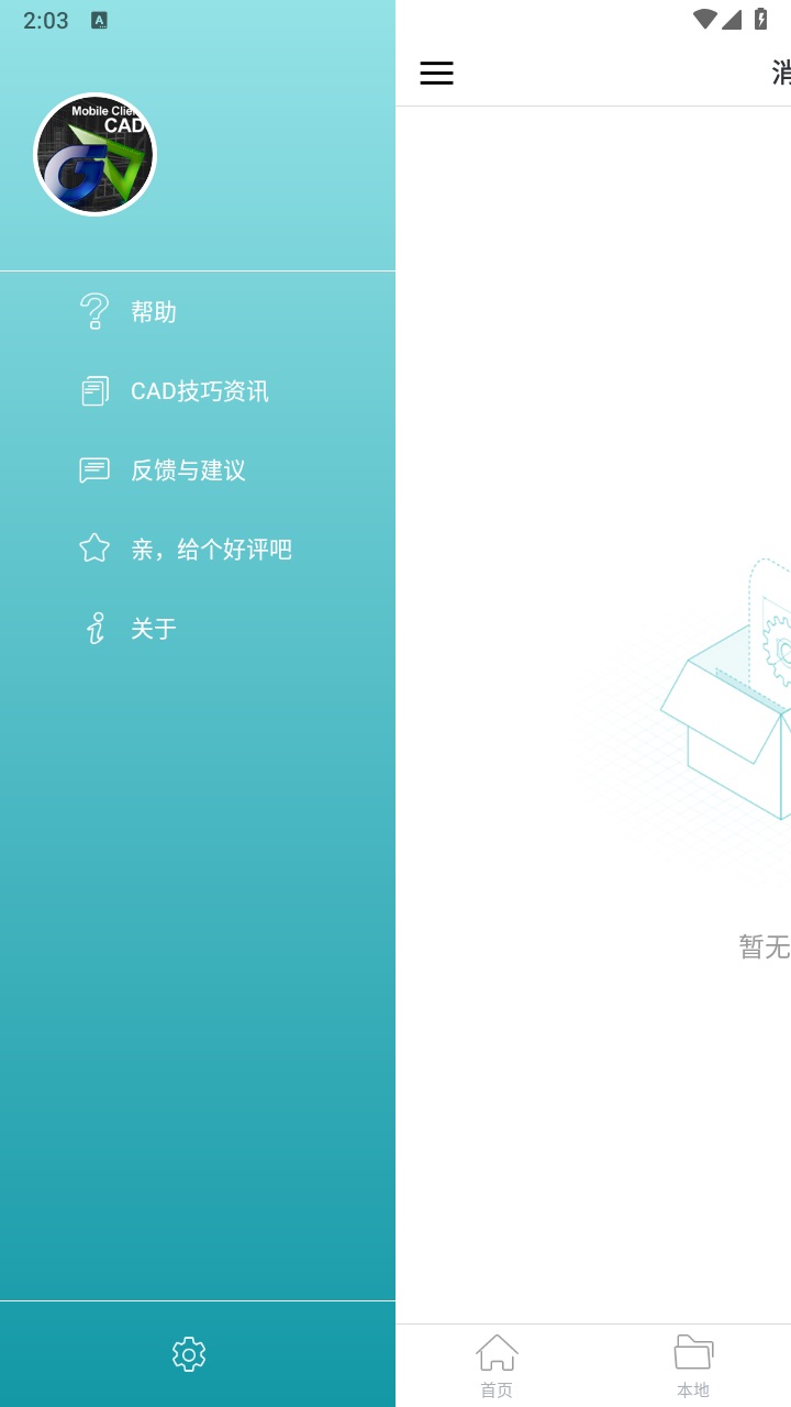 cad手机看图免费版