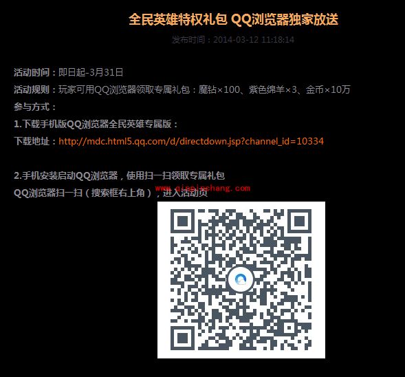 全民英雄最新福利:QQ浏览器扫一扫领取专属礼包