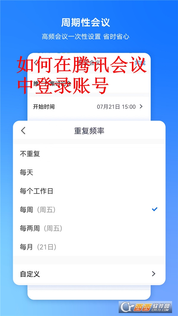 voovmeeting腾讯会议国际版下载2025最新版