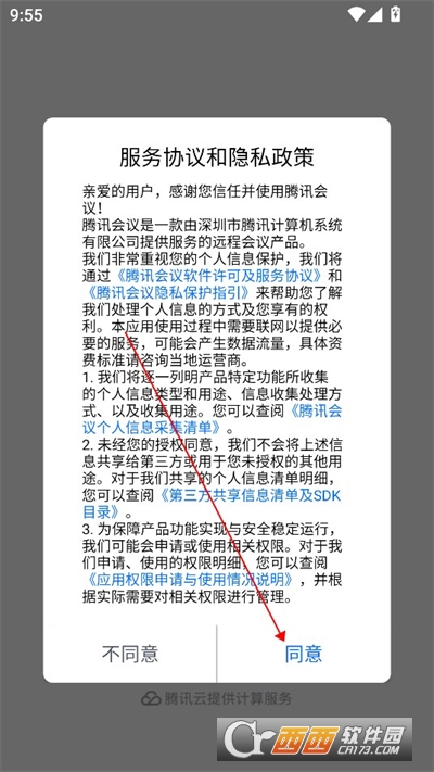 腾讯会议app官方版