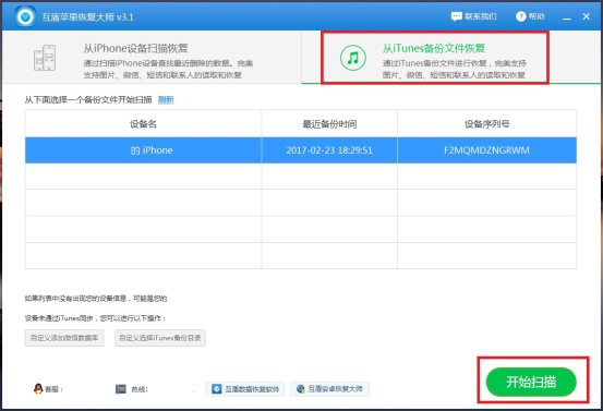 苹果手机聊天记录恢复_苹果手机微信聊天记录恢复_互盾苹果恢复大师恢复微信聊天记录