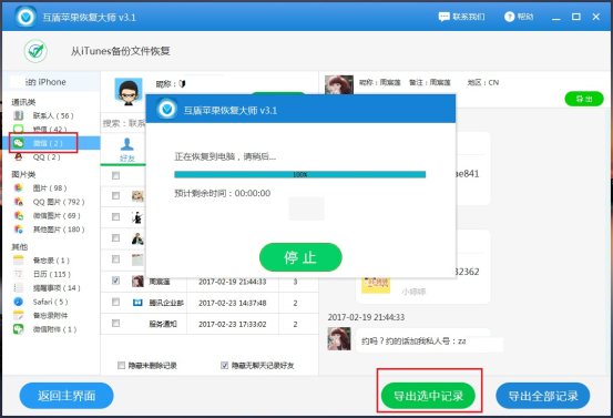 苹果手机聊天记录恢复_互盾苹果恢复大师恢复微信聊天记录_苹果手机微信聊天记录恢复