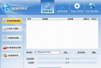 音频格式转换软件_免费视频转码工具_勤能视频转码工具