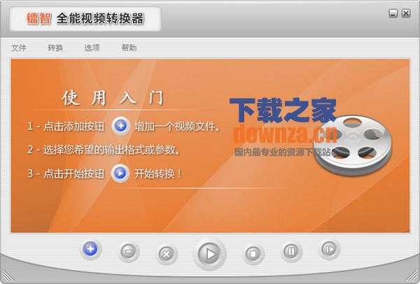 镭智全能视频转换器
