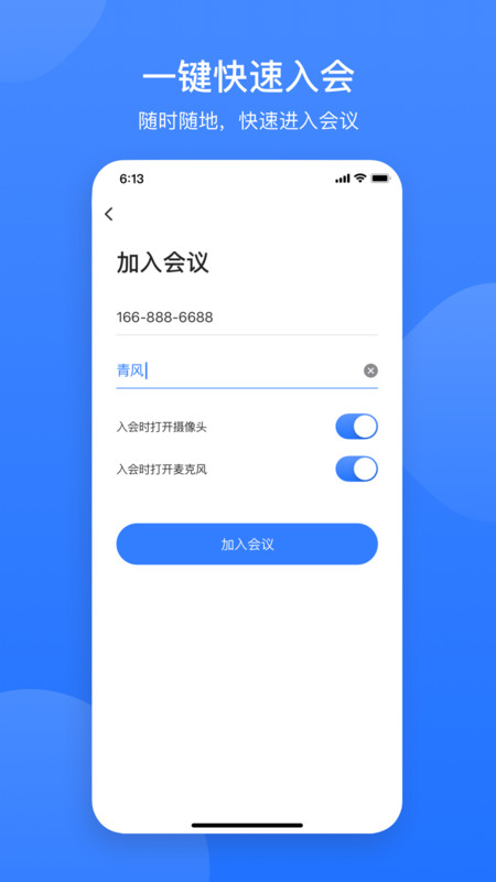 免费的网络会议app_腾讯会议好用吗_免费视频会议app