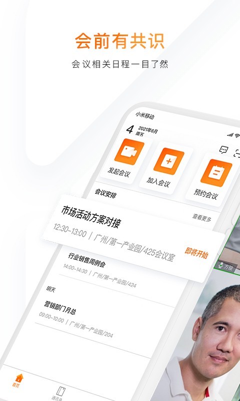 免费视频会议app_腾讯会议好用吗_免费的网络会议app