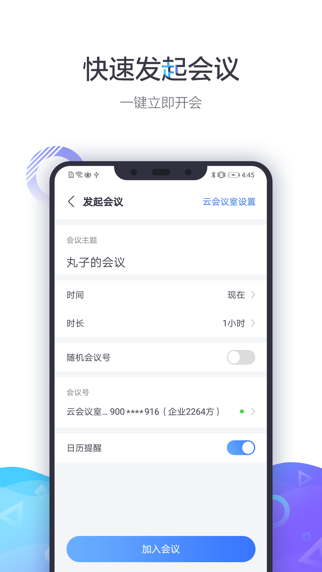 腾讯会议好用吗_免费的网络会议app_免费视频会议app